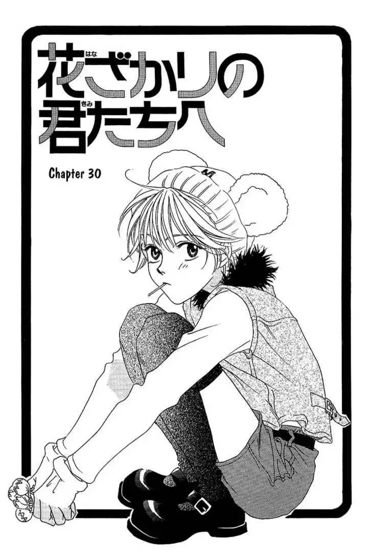 Hana Kimi Chapter 30 1